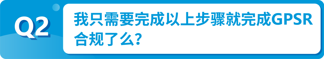 歐洲GPSR實施，品牌儘快在亞馬遜上傳歐盟負責人和製造商