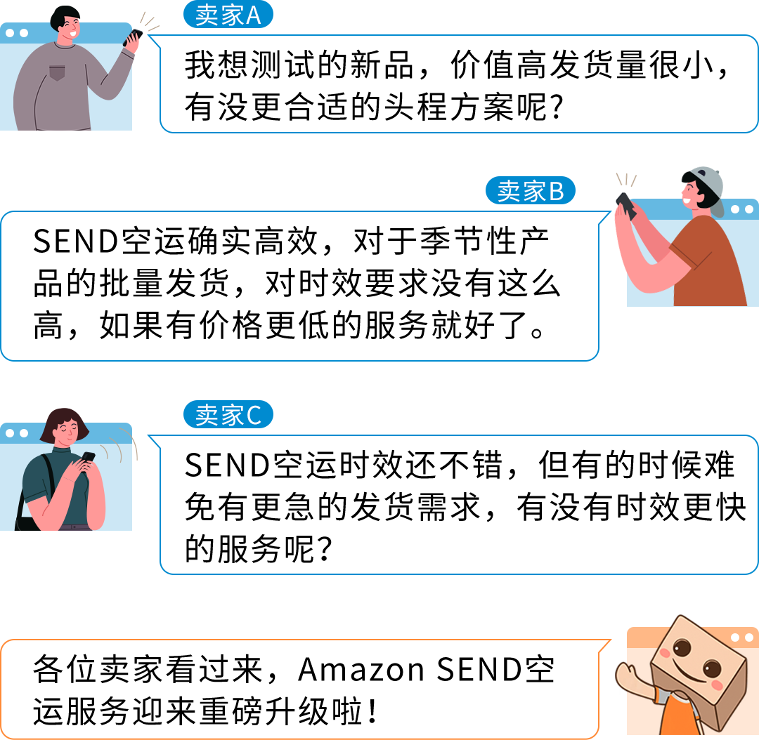 重磅！Amazon SEND空運服務全面升級，多時效更靈活
