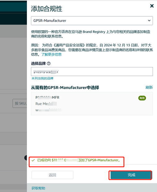 歐洲GPSR實施，品牌儘快在亞馬遜上傳歐盟負責人和製造商
