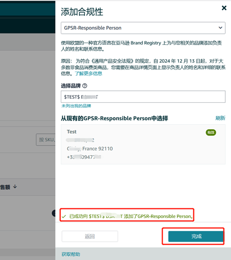 歐洲GPSR實施，品牌儘快在亞馬遜上傳歐盟負責人和製造商