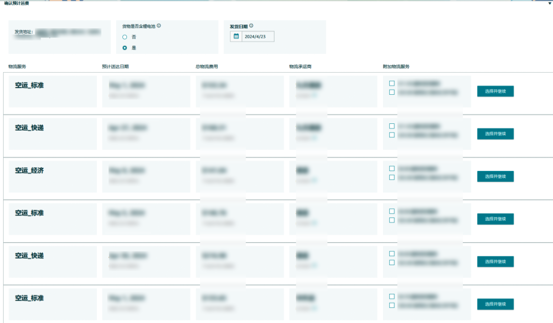 重磅！Amazon SEND空運服務全面升級，多時效更靈活