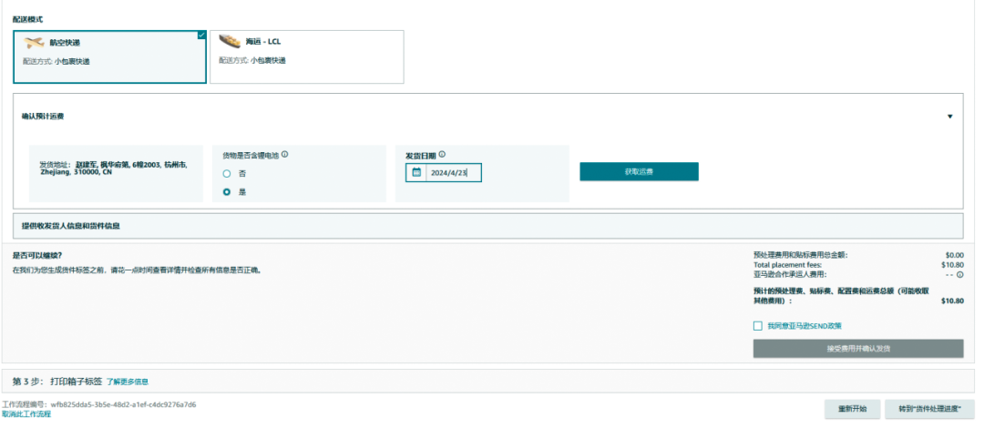 重磅！Amazon SEND空運服務全面升級，多時效更靈活