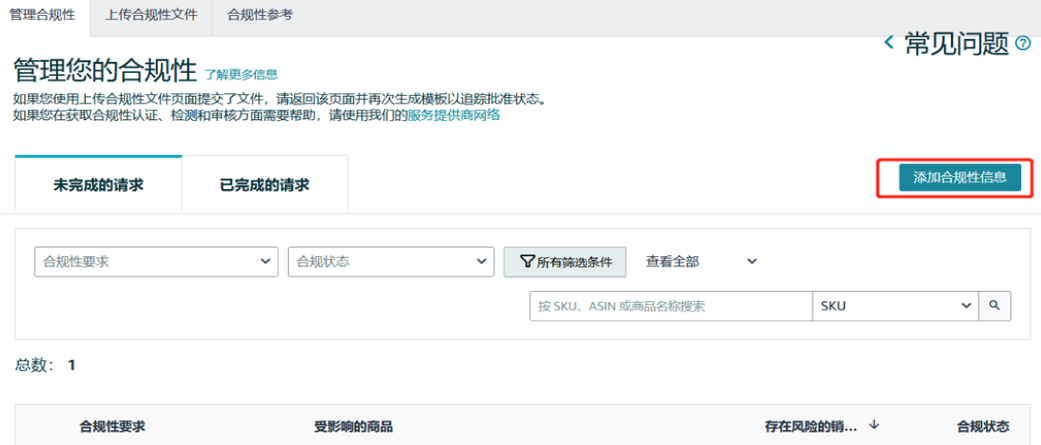 歐洲GPSR實施，品牌儘快在亞馬遜上傳歐盟負責人和製造商
