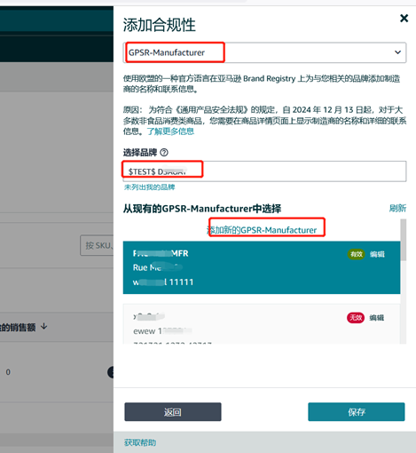歐洲GPSR實施，品牌儘快在亞馬遜上傳歐盟負責人和製造商