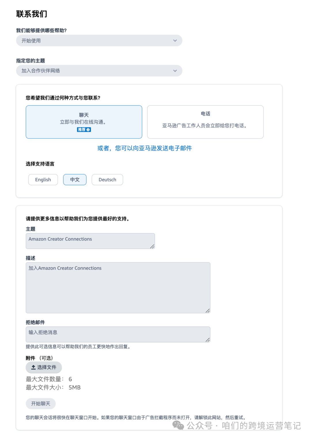 亞馬遜新功能Creator connection