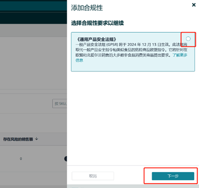 歐洲GPSR實施，品牌儘快在亞馬遜上傳歐盟負責人和製造商