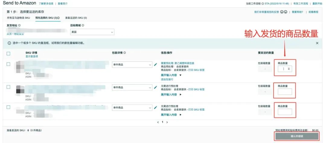 小白也看得懂的亞馬遜物流FBA貨件創建流程！