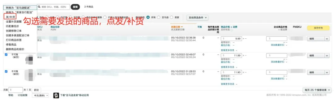 小白也看得懂的亞馬遜物流FBA貨件創建流程！