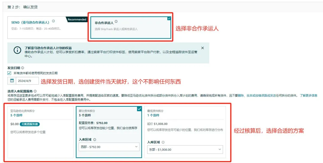 小白也看得懂的亞馬遜物流FBA貨件創建流程！