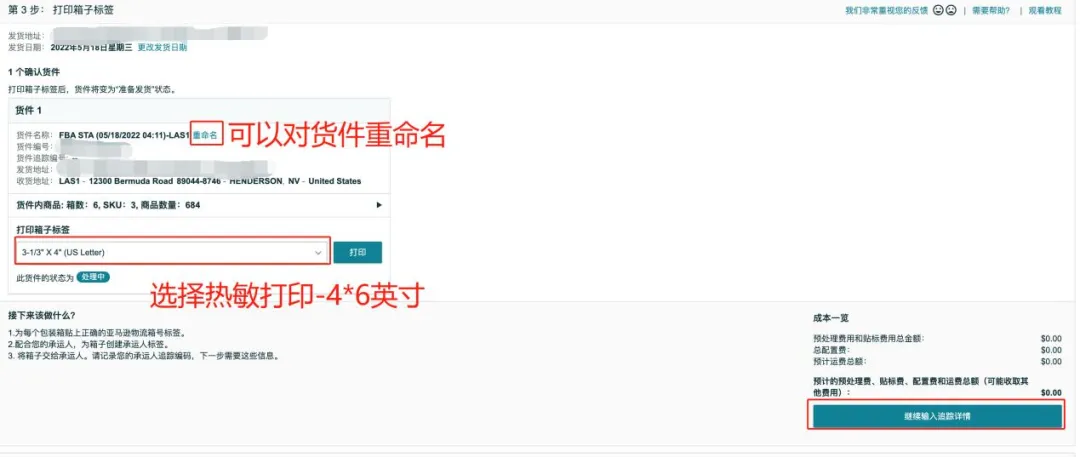 小白也看得懂的亞馬遜物流FBA貨件創建流程！