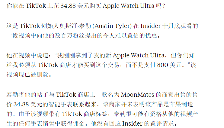 網紅售賣34.88美元山寨蘋果手錶！TikTok風評被害，聯手菲律賓政府共同打擊侵權行爲！