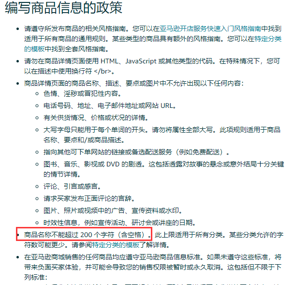 亞馬遜產品標題建議是80個字符以內，並不是150個字符
