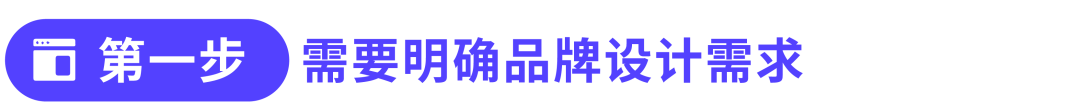 從瀏覽到信任，如何打造品牌“門面擔當”？