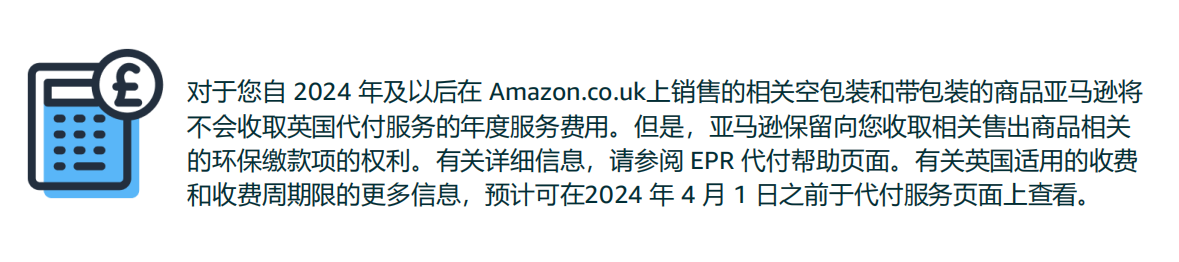 新規來襲！亞馬遜英國包裝法將被強制代扣代繳！