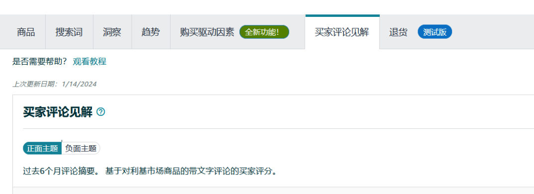 退貨快走開，銷量UP！亞馬遜商機探測器爆改新功能，預判下一個爆款！