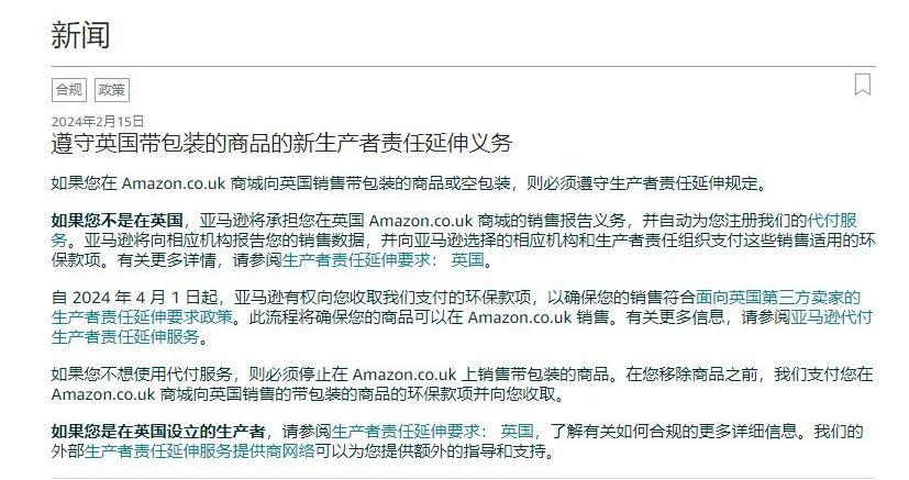 新規來襲！亞馬遜英國包裝法將被強制代扣代繳！