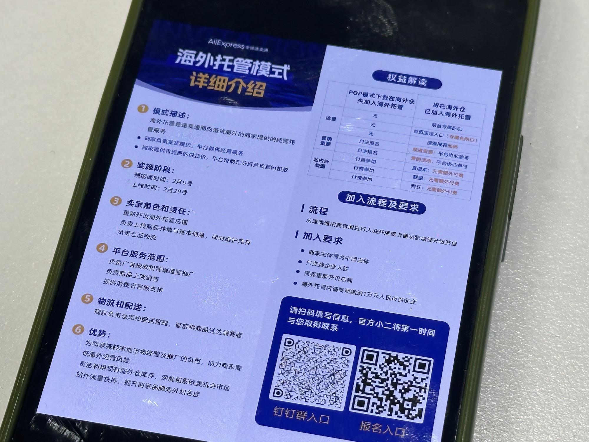 獨家｜速賣通託管模式擴大招商，推出“海外託管”