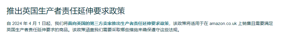 亞馬遜英國站發佈生產者延伸責任（EPR）要求政策