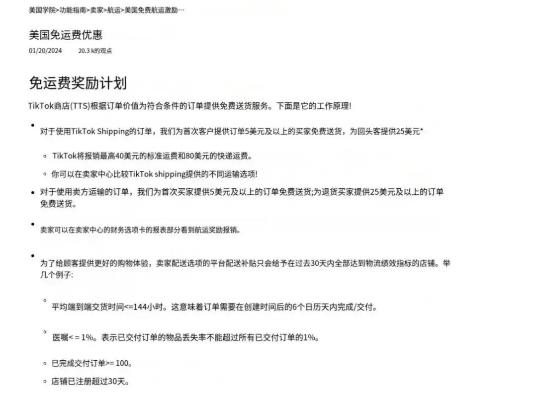 美區TikTok Shop包郵門檻上升！貨物要在6天內簽收，讓“虛擬倉”無路可走