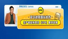 亞馬遜英國站發佈生產者延伸責任（EPR）要求政策