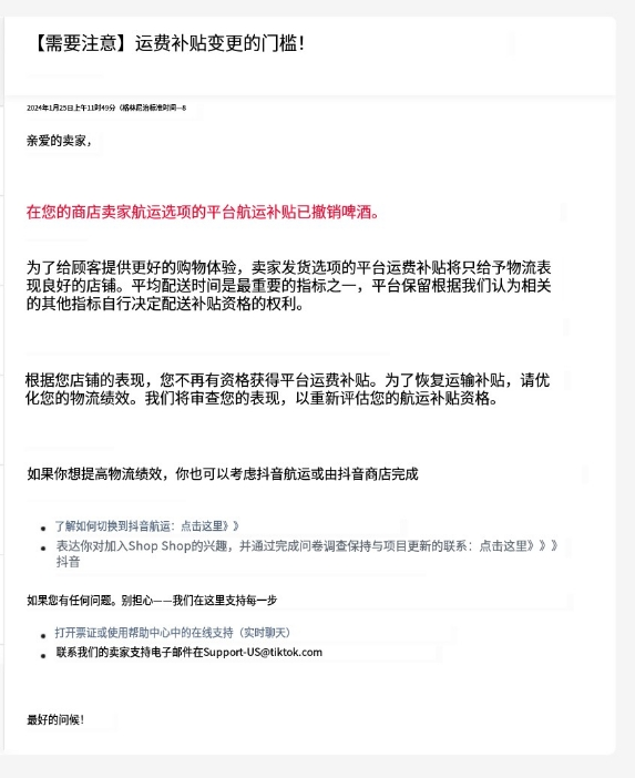 美區TikTok Shop包郵門檻上升！貨物要在6天內簽收，讓“虛擬倉”無路可走