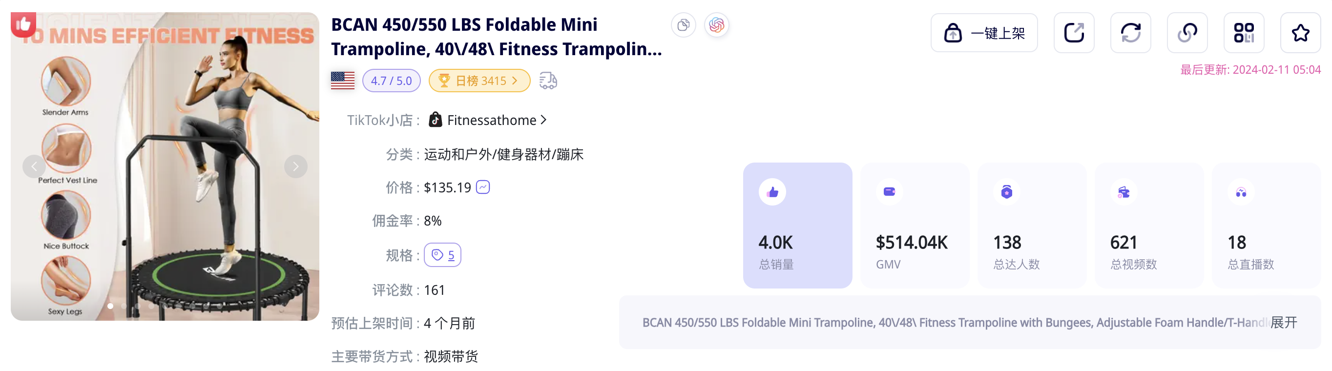 毛利率900%！“大人的玩具”迷你健身蹦牀火銷TikTok美國站