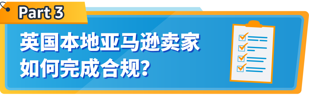 4月1日起，亞馬遜代付服務助您完成最新英國EPR合規