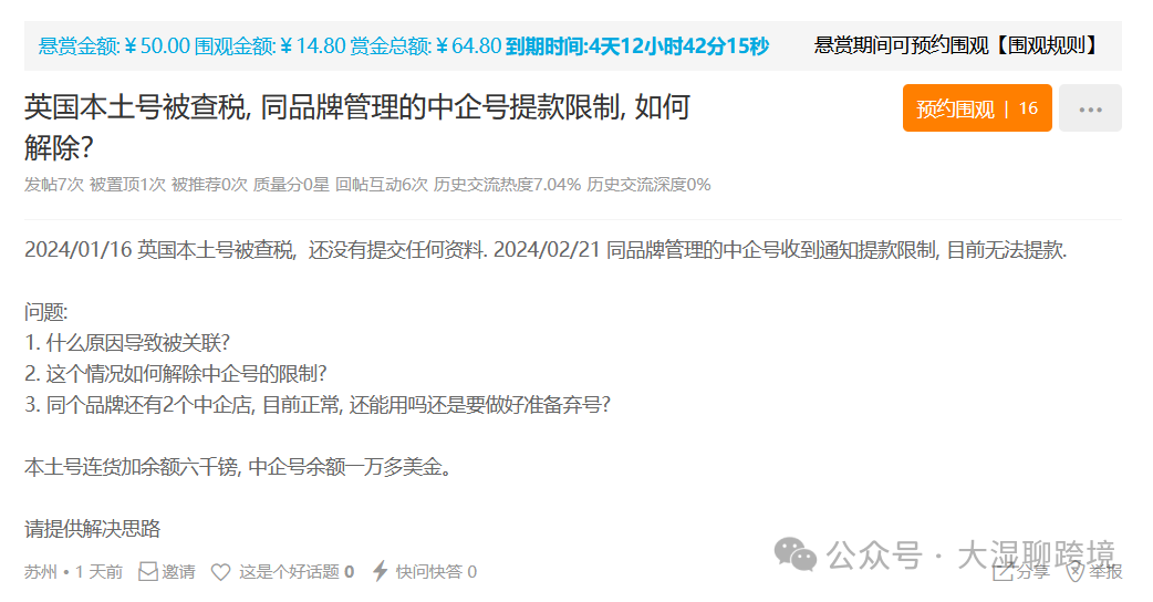 賣家糟心事！亞馬遜關聯封號新招，歐洲本土號關聯中企號被掃號
