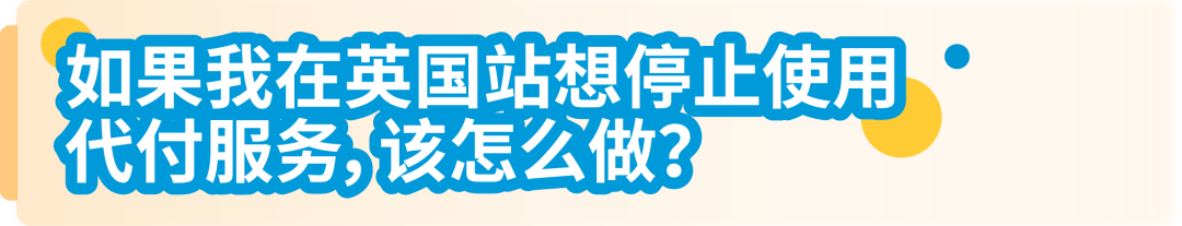 4月1日起，亞馬遜代付服務助您完成最新英國EPR合規
