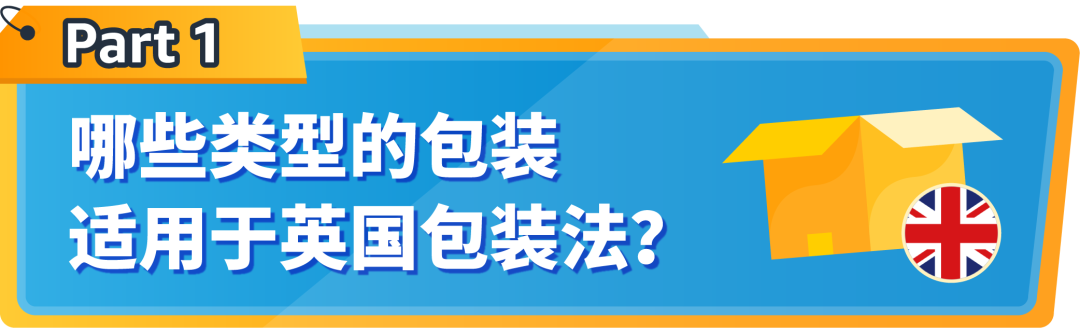 4月1日起，亞馬遜代付服務助您完成最新英國EPR合規