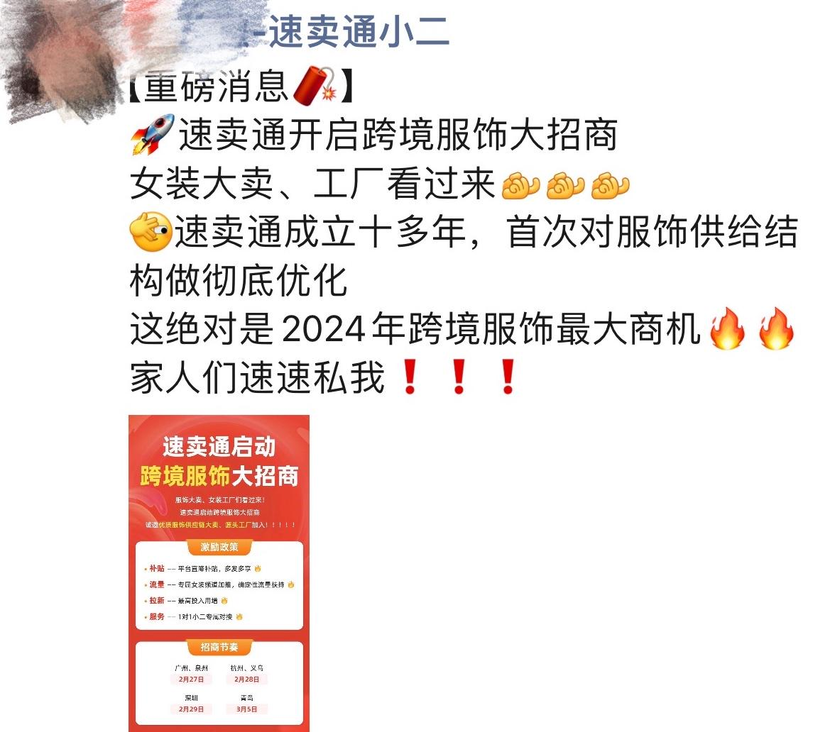速賣通開啓跨境服飾大招商