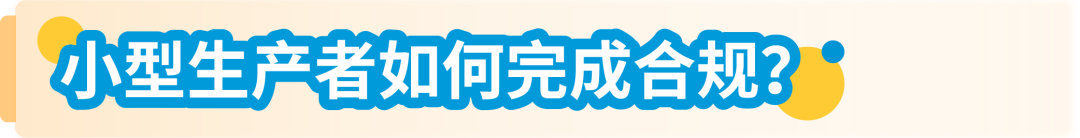 4月1日起，亞馬遜代付服務助您完成最新英國EPR合規