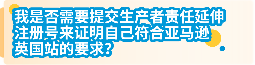 4月1日起，亞馬遜代付服務助您完成最新英國EPR合規