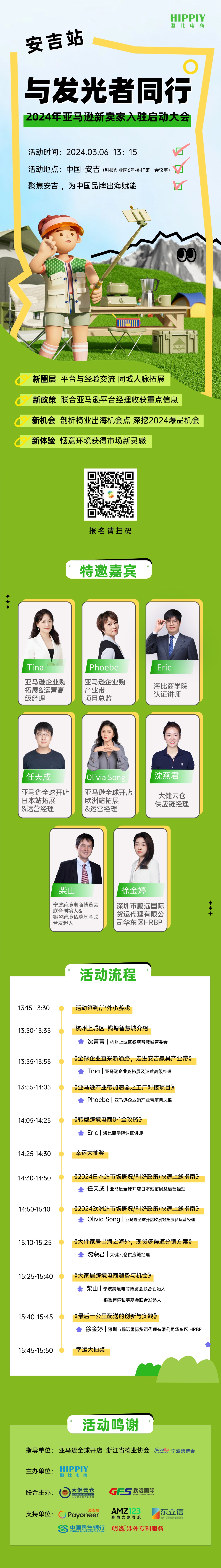 出海攻略全解析，新賣家相約安吉，共赴亞馬遜新徵程