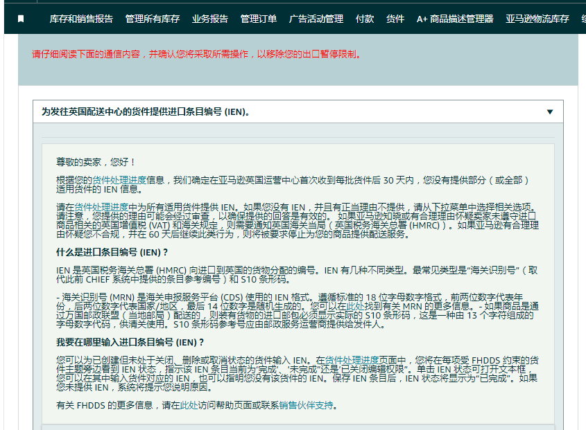 亞馬遜突然羣發郵件提醒，大批賣家賬號被停用！