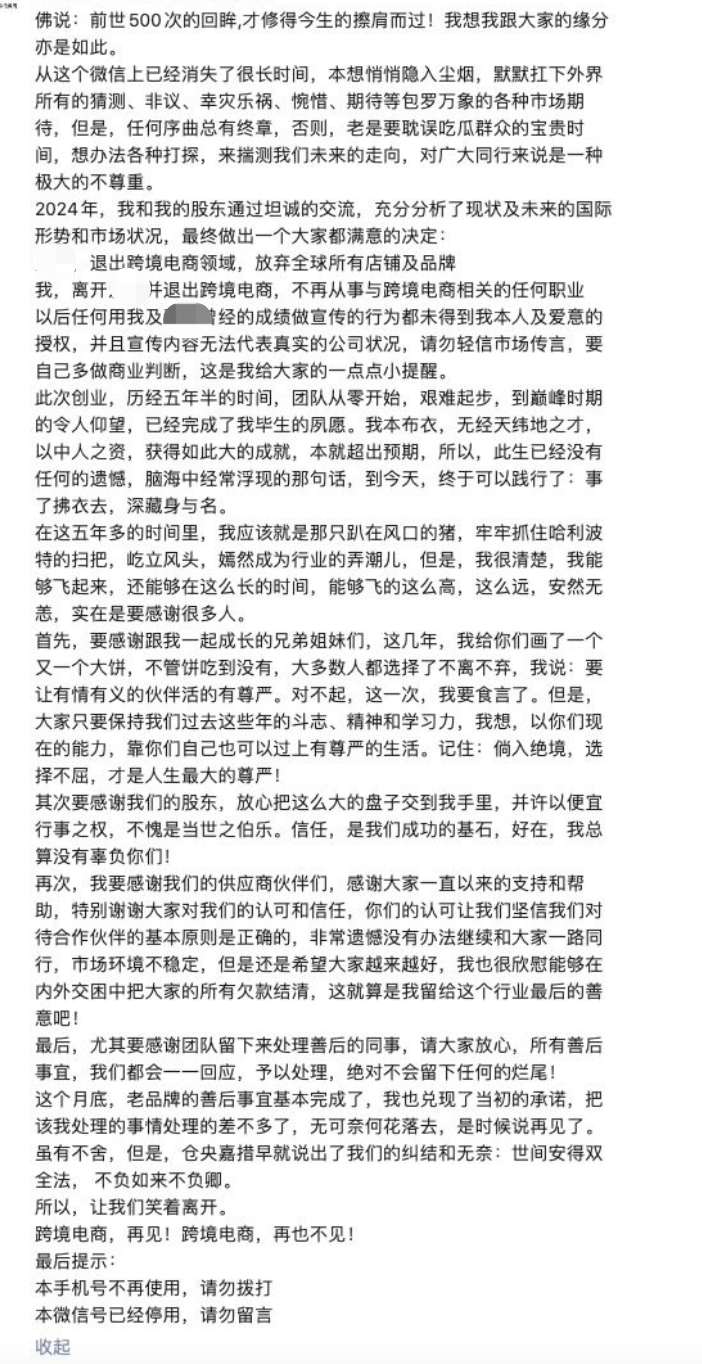 震驚！佛山亞馬遜大賣清算不幹跨境電商了