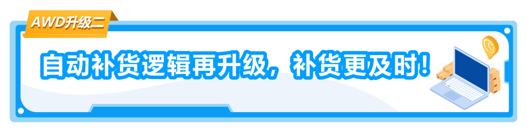 亞馬遜FBA還沒有入倉快斷貨了怎麼辦？！AWD拯救斷貨