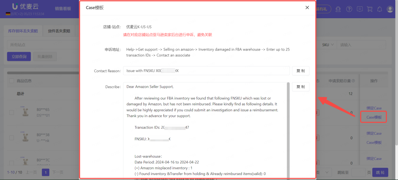 成本篇：亞馬遜索賠的介紹及申請技巧