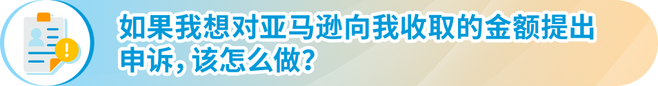 @亞馬遜西班牙站賣家，6月起這項服務將開始扣費