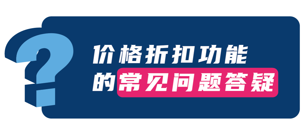 亞馬遜發佈全新促銷工具「價格折扣」 ，更低門檻即可獲得劃線價，免費使用！