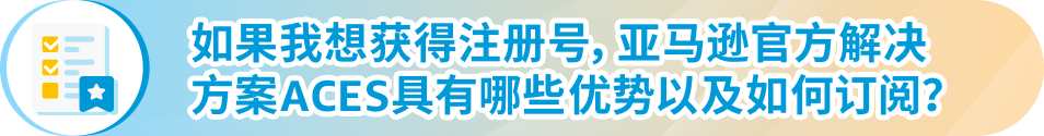 @亞馬遜西班牙站賣家，6月起這項服務將開始扣費