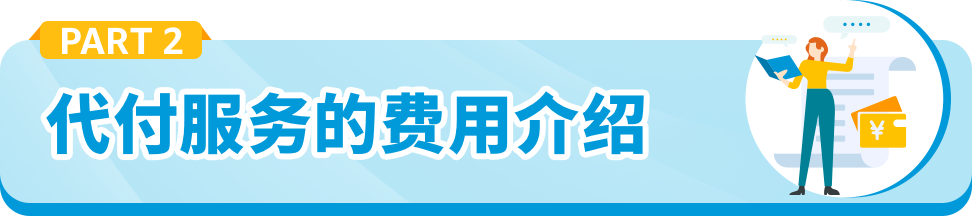 @亞馬遜西班牙站賣家，6月起這項服務將開始扣費