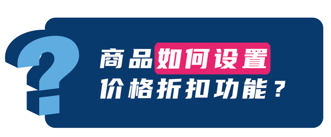 亞馬遜發佈全新促銷工具「價格折扣」 ，更低門檻即可獲得劃線價，免費使用！