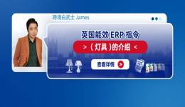 全球速賣通歐盟能效標識管控--商家常見問題答疑