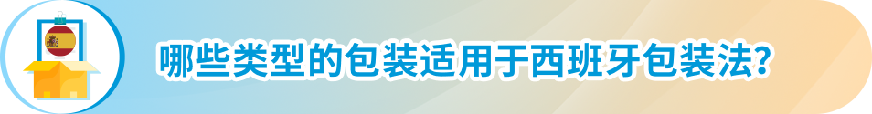 @亞馬遜西班牙站賣家，6月起這項服務將開始扣費