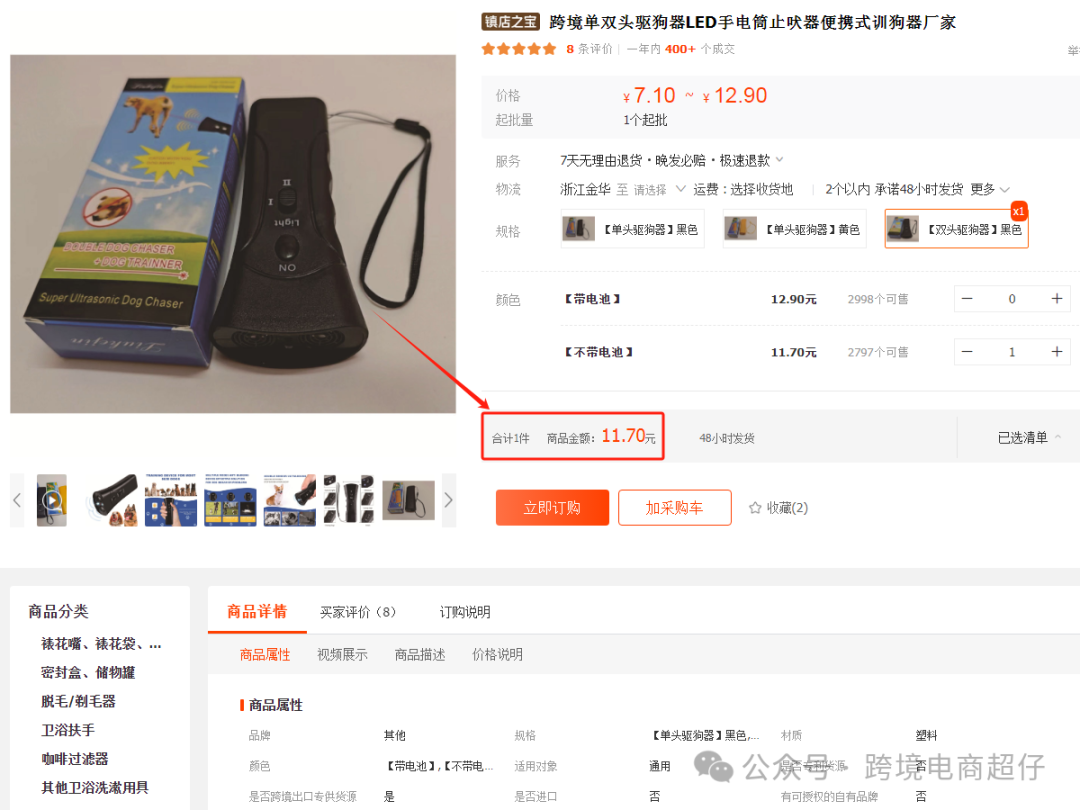 2024.05.31亞馬遜選品推薦（僅供參考）：雙頭驅狗器