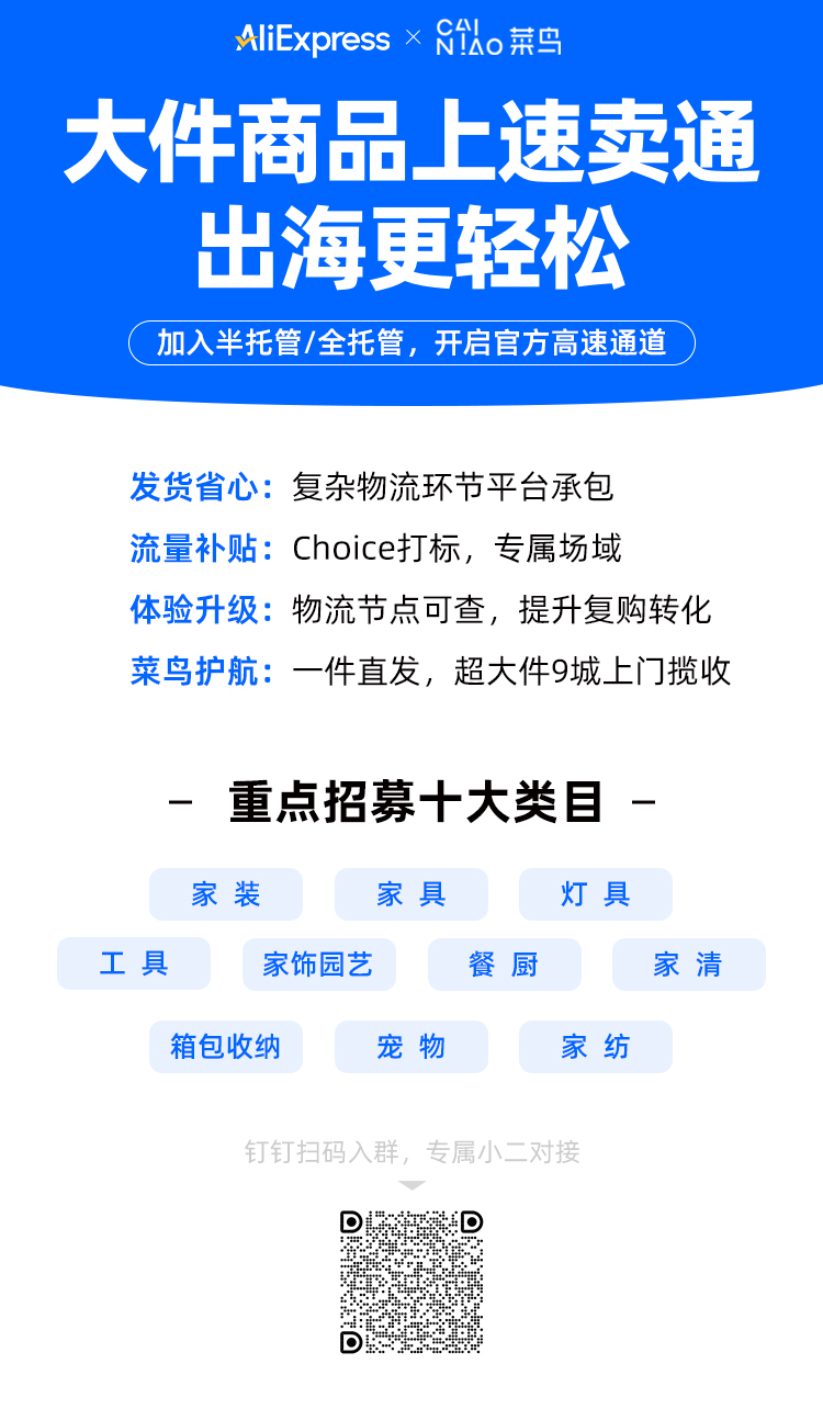 速賣通升級大件商品服務：專屬物流線路、Choice流量加持