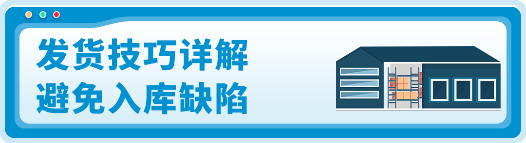 亞馬遜新政生效首個大促！美國站賣家如何避免FBA入庫缺陷