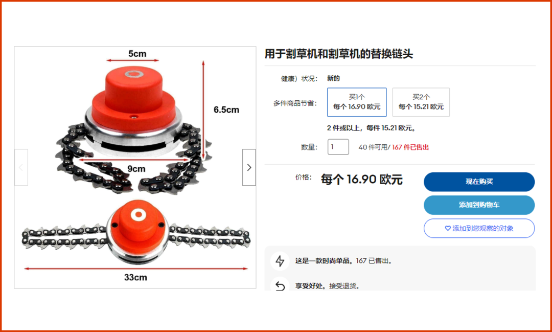 這些賣家有福了！免刊登費+看圖選品，接一個快速爆單！