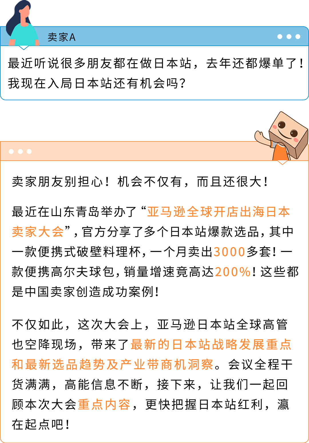 月銷超3000+，增長超200%，速戳亞馬遜日本站最新戰略重點及爆品指南